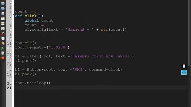 Python & Tkinter - Игра 