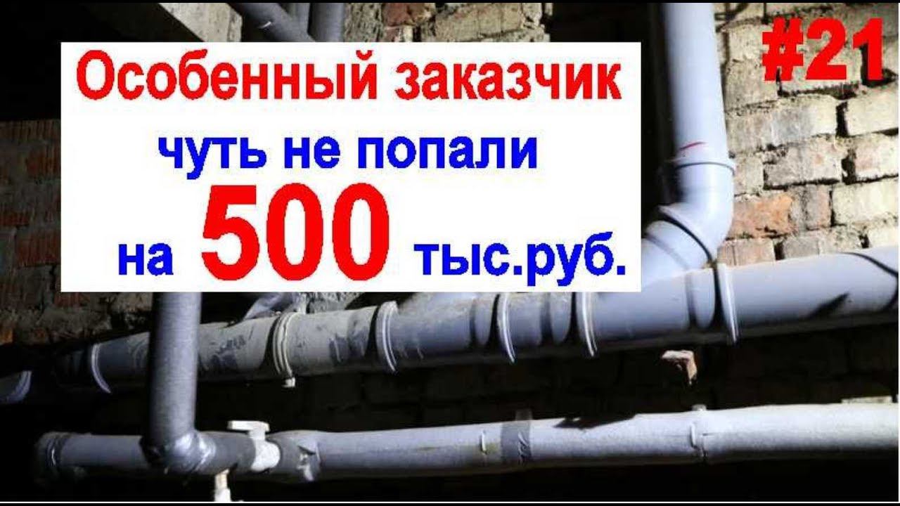 #21 ЖПр. Особенный заказчик | Капитальный ремонт | Личный опыт смотреть онлайн