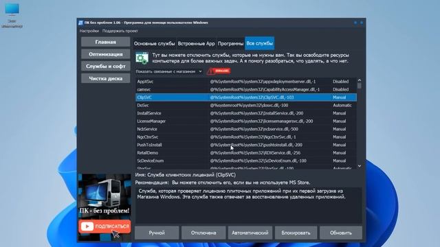Моя программа поможет отключить все НЕНУЖНЫЕ СЛУЖБЫ Windows 11, 10. смотреть онлайн