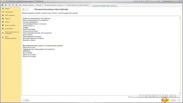 Урок 64. Получение кредитов, выдача займов в УТ 11 смотреть онлайн