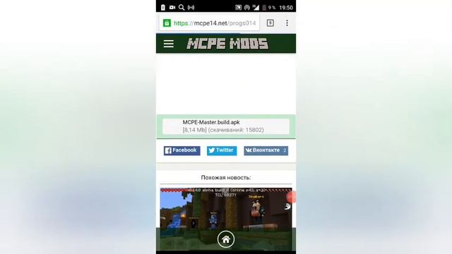 Как скачать мкпе на 0.14.0 смотреть онлайн