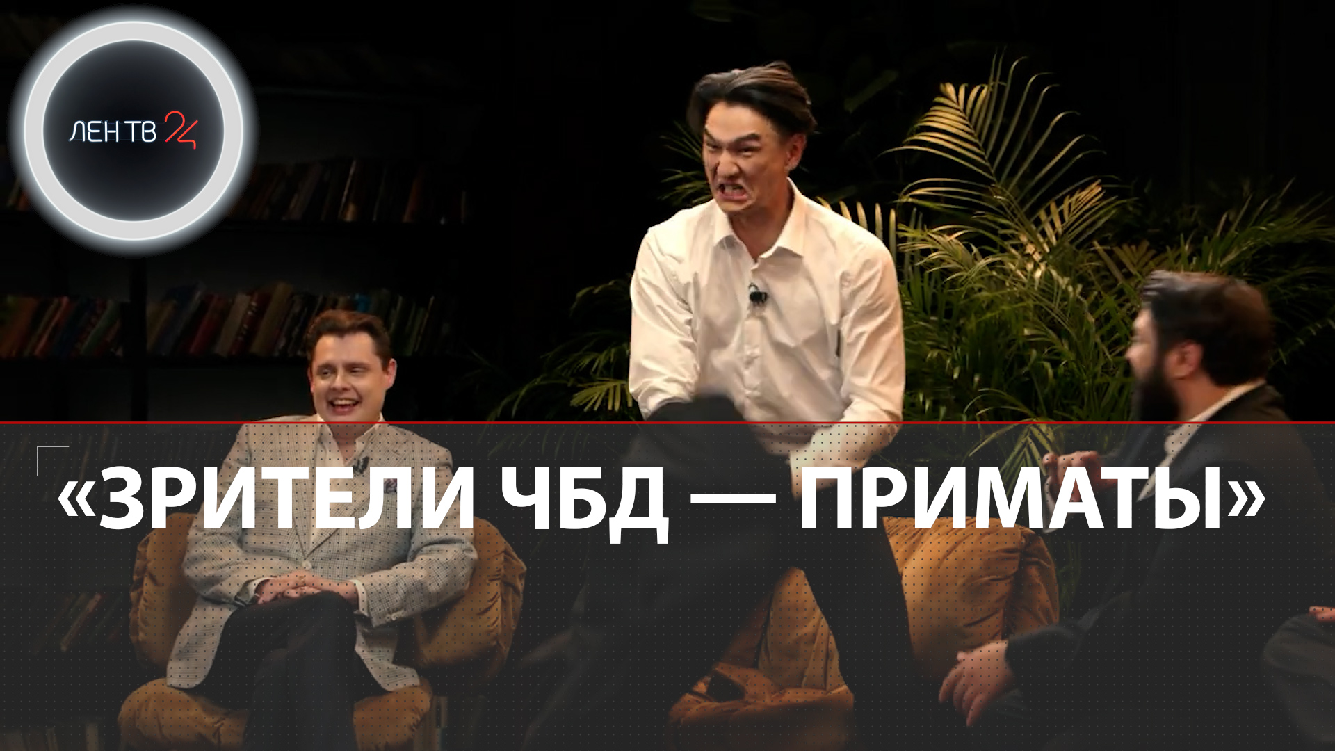 Евгений Понасенков назвал зрителей «Что было дальше?» приматами