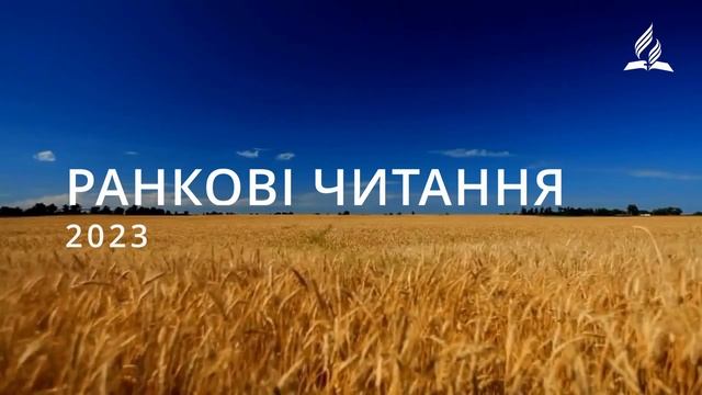Усе Небо чує нашу хвалу вдячності Богові / Ранкові Читання - 29/06/2023 смотреть онлайн