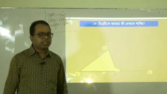 ২০.০৭.২০২০ | ৭ম শ্রেণি | গণিত - ৯ম অধ্যায় | ত্রিভুজ | মোঃ নজরুল ইসলাম। смотреть онлайн