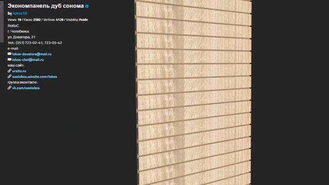 Экономпанель дуб сонома смотреть онлайн