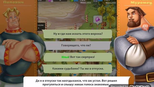 ИГРАЮ В ИГРУИ3 БОГАТЫРЯ! смотреть онлайн