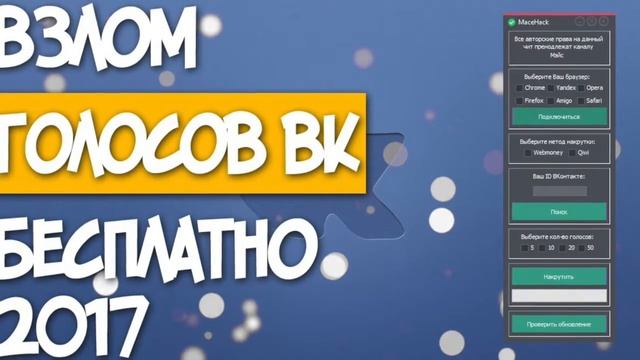 ⛔️Как получить много голосов в Вконтакте VK голоса БЕСПЛАТНО⛔️ смотреть онлайн