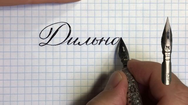 Имя Дильназ. Чистописание и каллиграфия, простые упражнения. смотреть онлайн