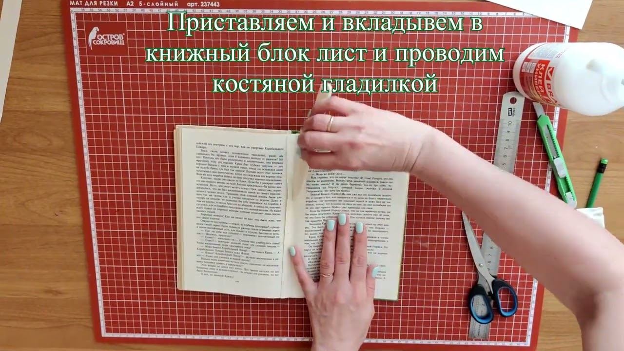 Вставка в блок книги выпавшего листа смотреть онлайн