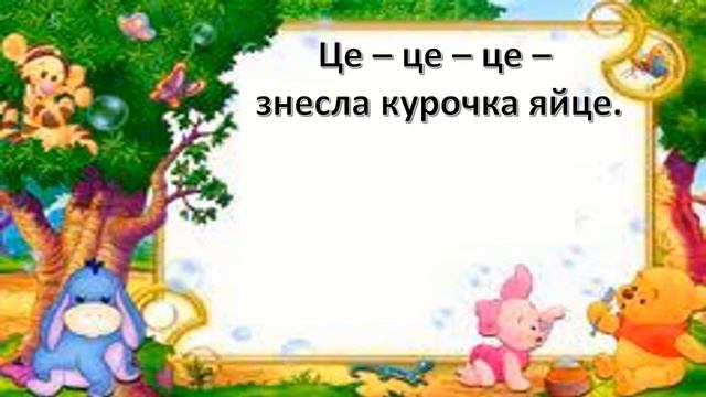 Чистомовка з буквою Ц (Це) смотреть онлайн