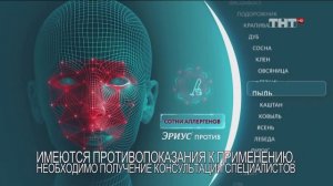 Эриус - Реклама