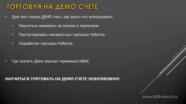 Урок48 торговля на демо счете смотреть онлайн