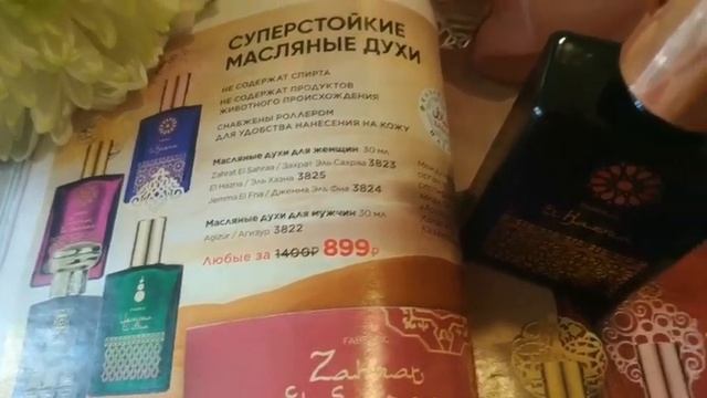 Масляные духи Zahrat El Sahraa смотреть онлайн