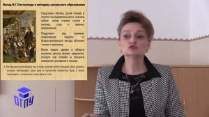 Лекция "Педагогическое наследие И.Г. Песталоцци"