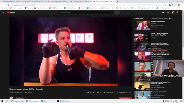 ПАПИЧ СМОТРИТ Папич отдыхает в баре СКАЛА Deepfake ПАПИЧ ОТДЫХАЕТ В БАРЕ РЕАКЦИЯ ПАПИЧА смотреть онлайн