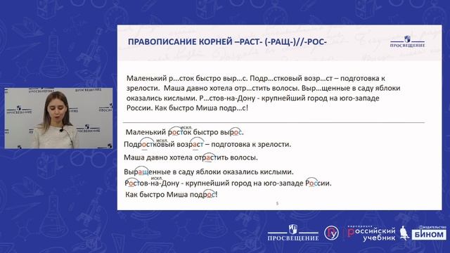 Русский язык. Чередование букв А О в корнях. Практика