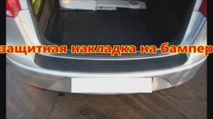 УНИВЕРСАЛЬНАЯ НАКЛАДКА НА ЗАДНИЙ БАМПЕР, КЛЕИМ, СВОИМИ РУКАМИ.mp4