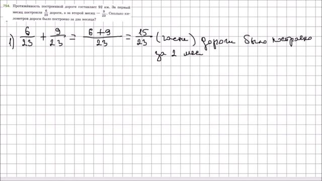Математика 5 класс Мерзляк, Полонский УПР 754 смотреть онлайн
