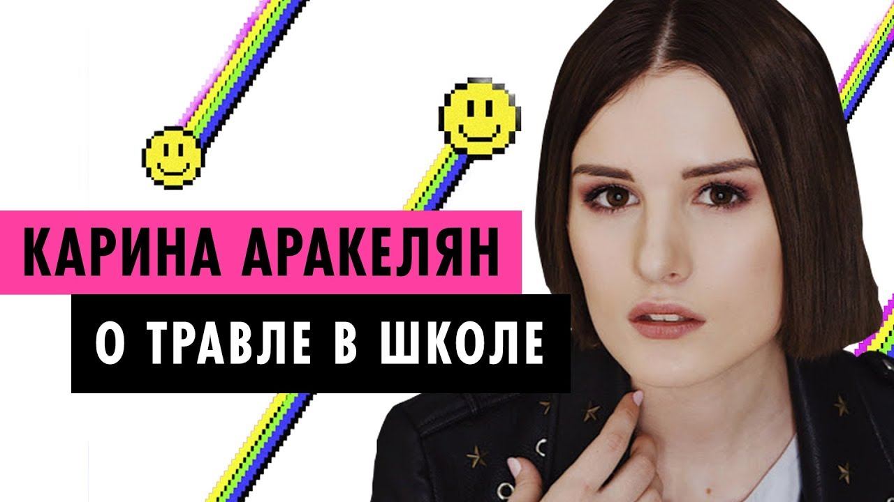 ГОСТЬ: Карина Аракелян – Конфликт с Чижовой, Реклама казино и Травля в школе | ПУШКА NEWS смотреть онлайн