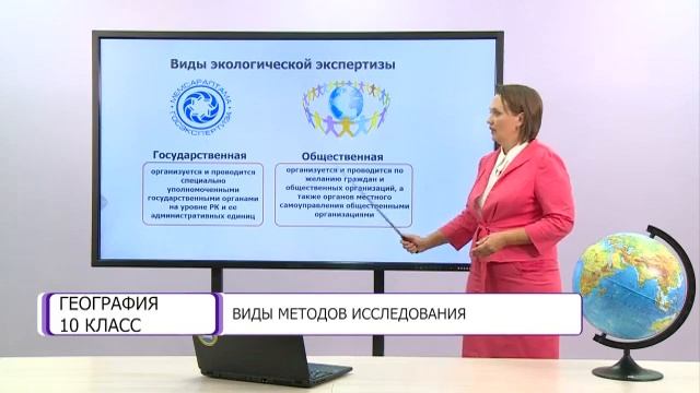 География. 10 класс. Виды методов исследования /11.09.2020/ смотреть онлайн
