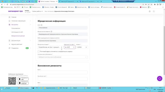 (без звука) Регистрация магазина на маркетплейсе МегаМаркет Шаг1- Заполнение информации о компании смотреть онлайн