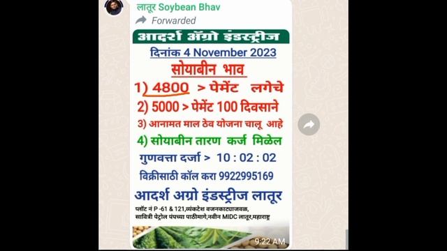 04 November 2023 लातूर जिल्ह्यातील सोयाबीन बाजार भाव आजचे / latur soybean bazar bhav today смотреть онлайн