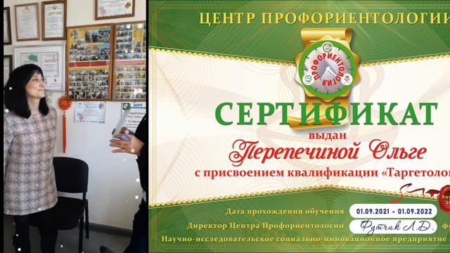 Целеустремленность - основа! Вручение сертификата таргетологу Ольге Перепечиной. смотреть онлайн