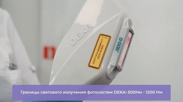 Deka Luxea - Фотоомоложение смотреть онлайн