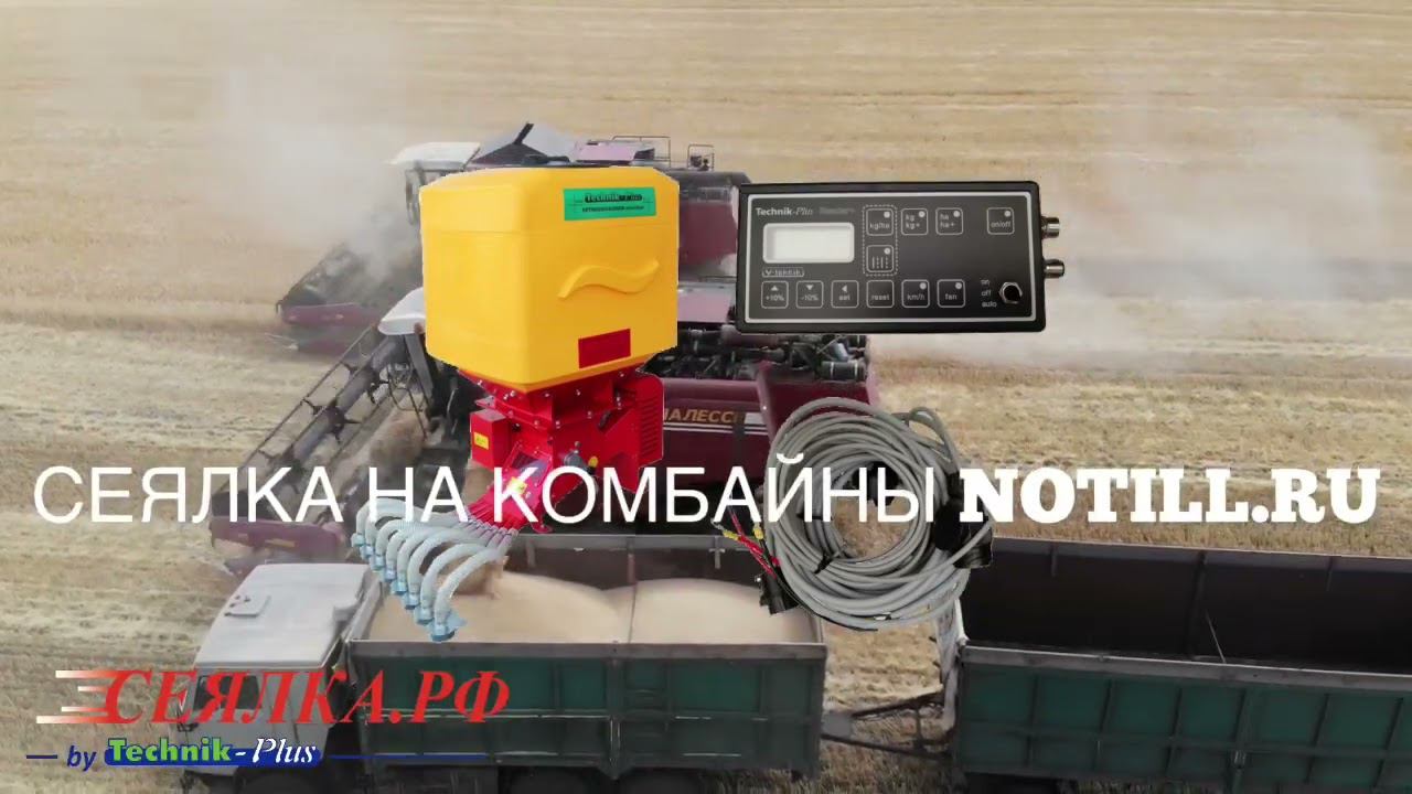 Сеялка на комбайн Technik Plus NOTILL уборка и единовременно сев промежуточных культур смотреть онлайн