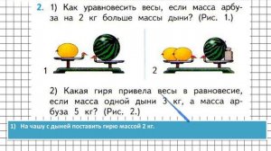 Страница 36 Задание 2 – Математика 1 класс (Моро) Часть 2
