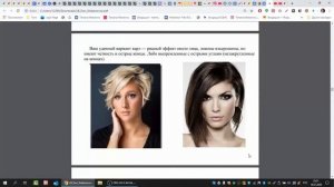 15. Прически для Гамина-Драматика. Разбираем Лукбук для Гамина-Драматика по Ларсон-Маменко