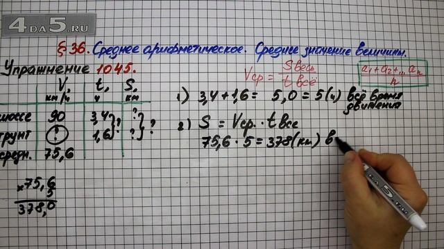Упражнение № 1045 – Математика 5 класс – Мерзляк А.Г., Полонский В.Б., Якир М.С. смотреть онлайн