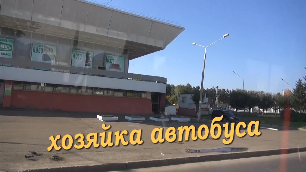 Хозяйка автобуса смотреть онлайн