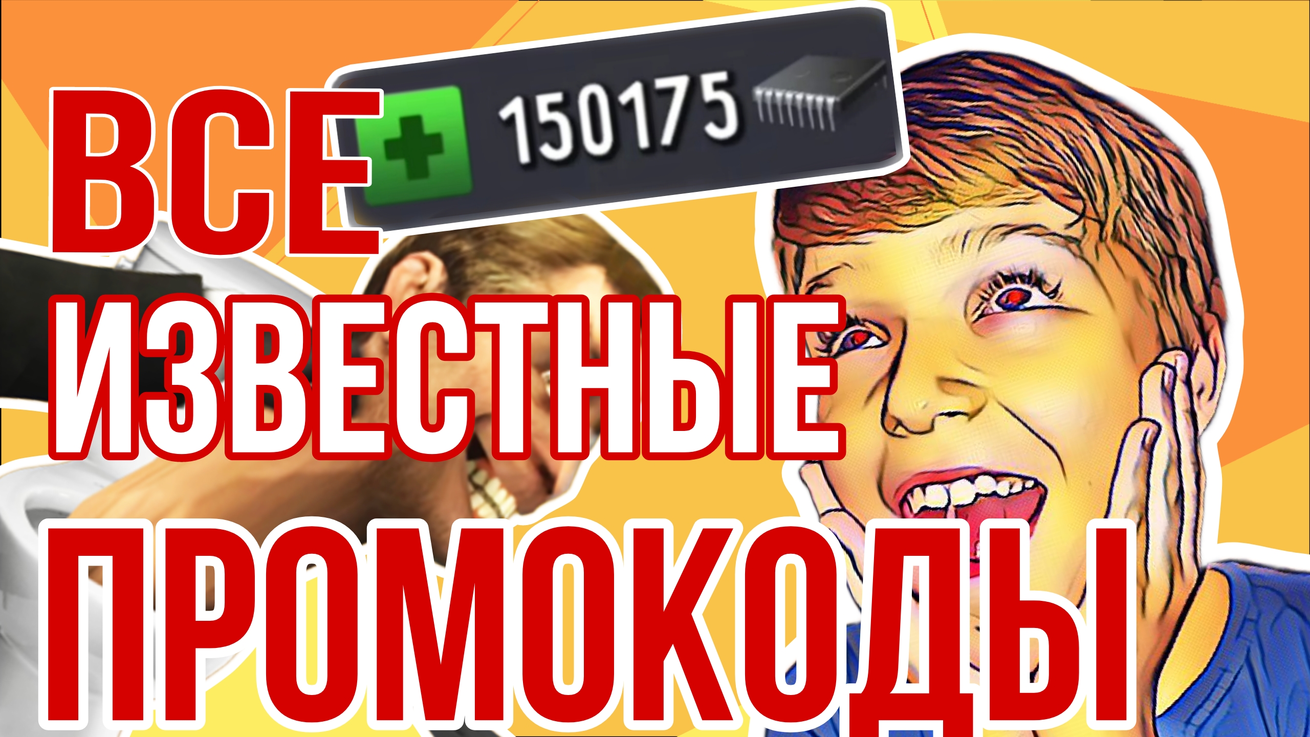 ВСЕ ПРОМОКОДЫ TOILET FIGHT ОТКРЫТЫЙ МИР! Новые и секретные для ОБНОВЛЕНИЯ ИГРЫ ! Взлом Туалет Файт смотреть онлайн