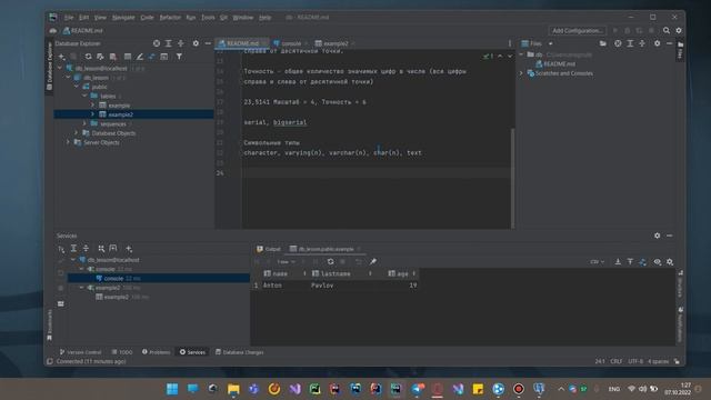 PostgreSQL: Типы данных смотреть онлайн
