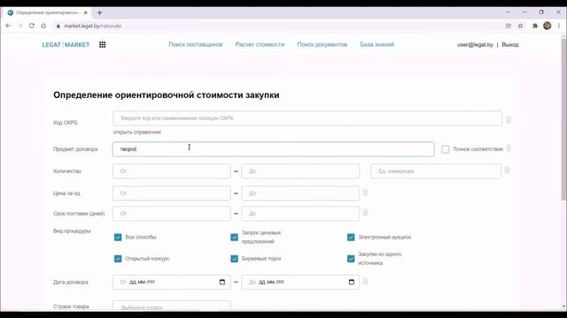 Обзор сервиса изучения конъюнктуры рынка и поиска поставщиков MARKET.LEGAT.BY смотреть онлайн