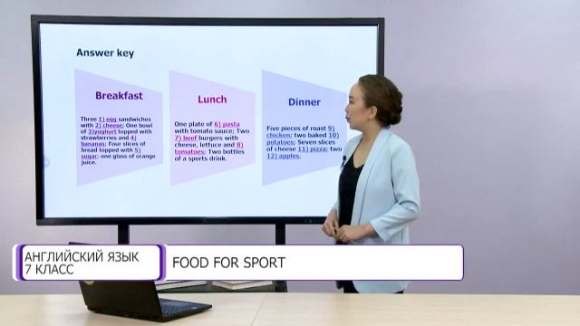 Английский язык. 7 класс. Food For Sport /08.04.2021/ смотреть онлайн