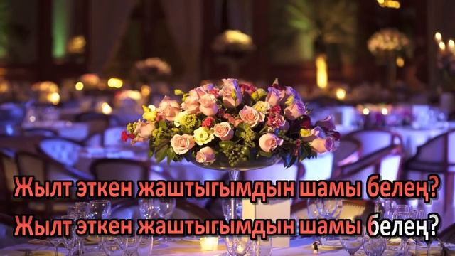 18 жаш смотреть онлайн