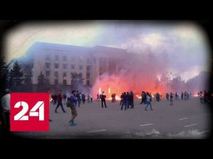 Одесса: страшные кадры 2014 года - Россия 24