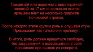 Как подтянуть стучащую рулевую рейку Mercedes Sprinter / Volkswagen Crafter. Регулировка люфта.