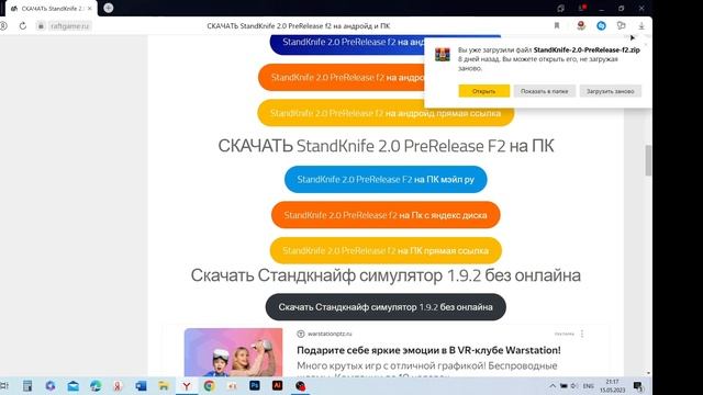 как скачать приватку StandKnife 2.0 на пк? ответ тут! смотреть онлайн