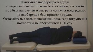 Ролл-маневр (Барбекю-маневр, маневр Лемперта) при ДППГ левого горизонтального полукружного канала