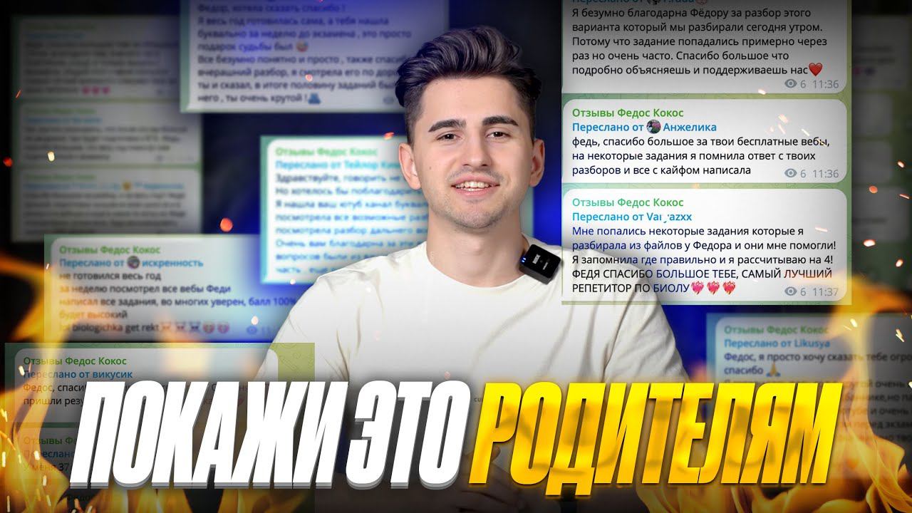 Покажи ЭТО родителям! Почему БИОЛОГИЯ с нами — ЛУЧШИЙ выбор для вашего ребёнка | Федор Агеев смотреть онлайн