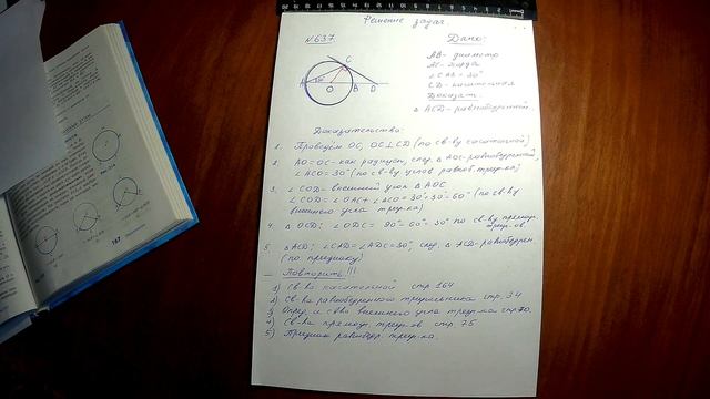 Видеоурок. Решения задач по геометрии. Касательная к окружности. смотреть онлайн