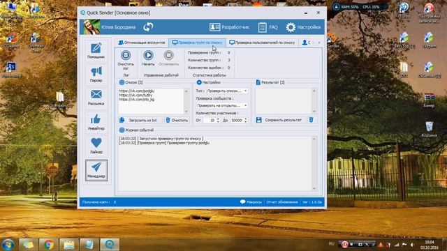 Работа с программой Quick Sender - Проверка групп вконтакте по списку. Проверка групп/пабликов ВК смотреть онлайн