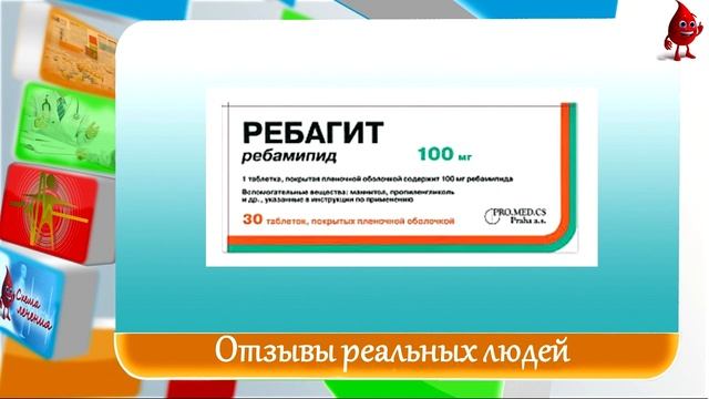 Ребагит отзывы