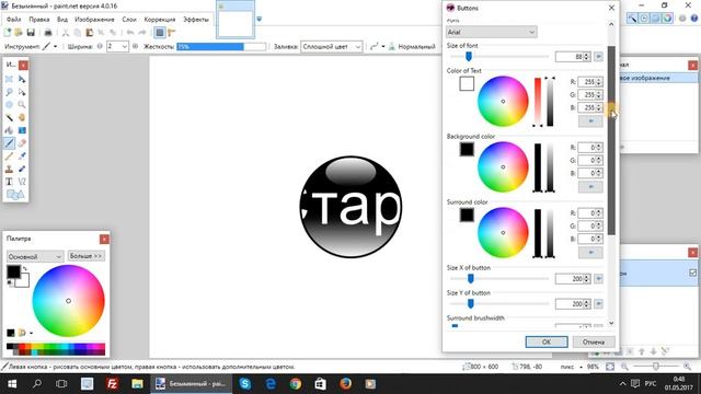 Paint.net. Урок 31 - Как установить эффект (плагин) смотреть онлайн