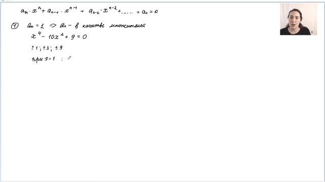 Алгебра 10 класс. Методы решения уравнений старших степеней. смотреть онлайн