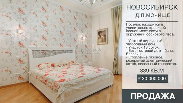 Продажа кирпичного уютного загородного дома 339 кв.м на участке 13 соток в дачном поселке Мочище. смотреть онлайн