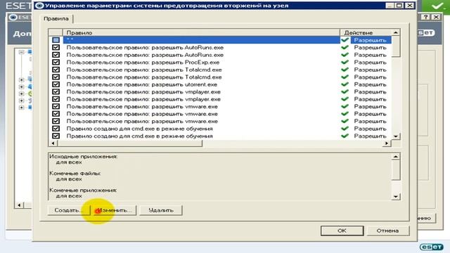 ESET HIPS ПРАВИЛО ДЛЯ УСТАНОВКИ смотреть онлайн